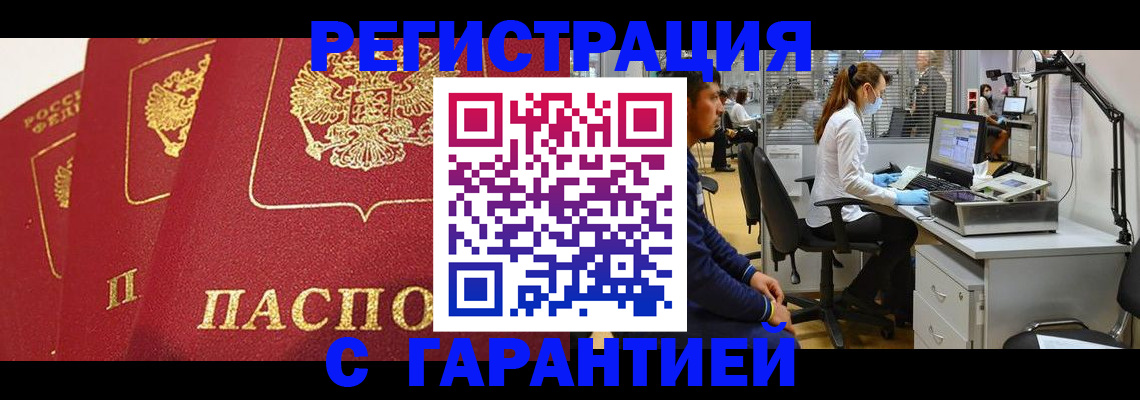 временная регистрация адрес в Белореченске